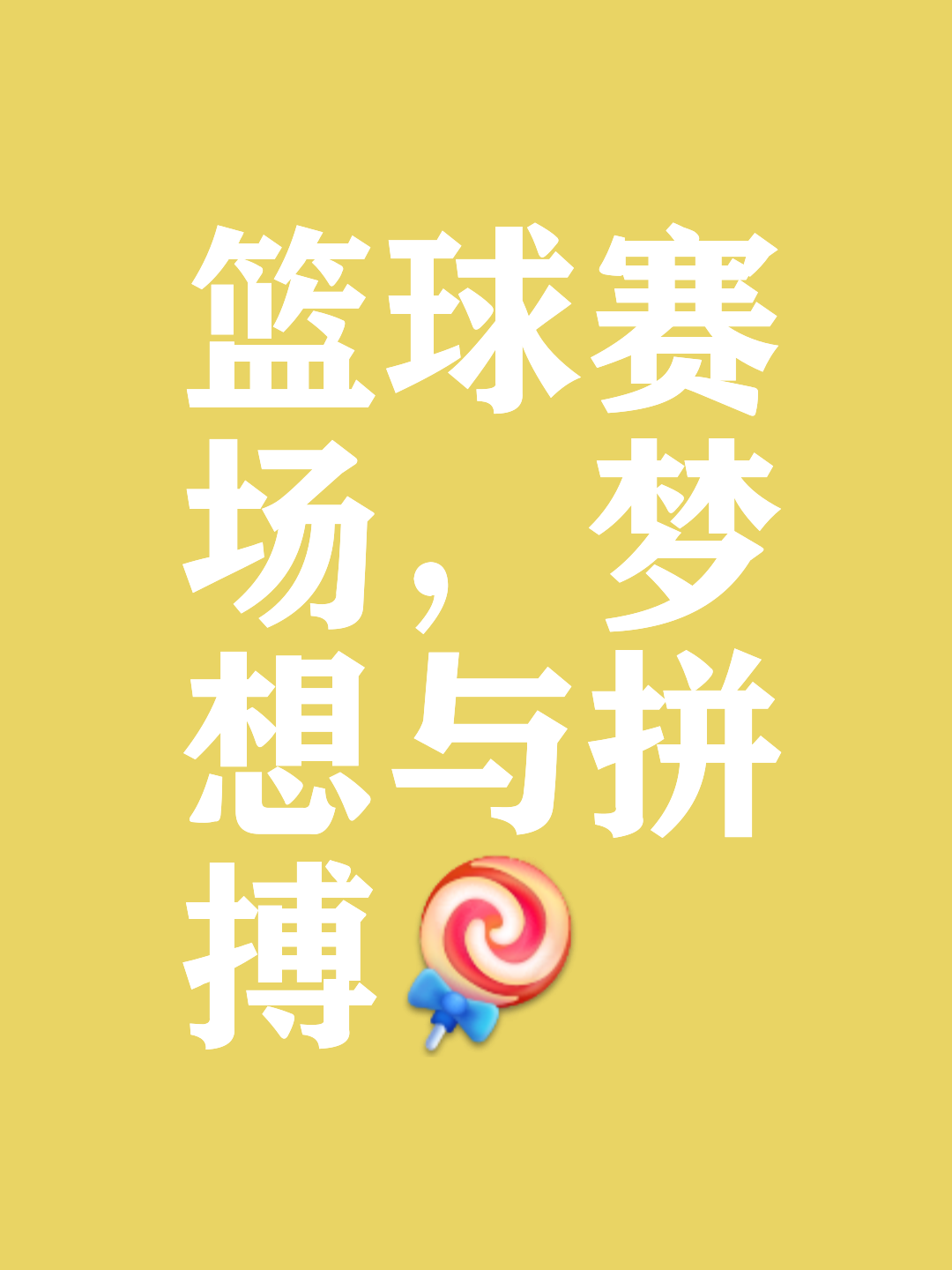 开云体育平台APP-篮球界新星崛起，自信王者风采迷人的简单介绍