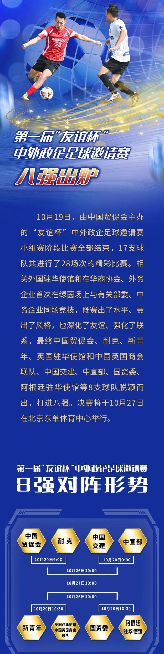 开云体育官网-群雄争霸！国际足球友谊赛决赛战即将打响的简单介绍