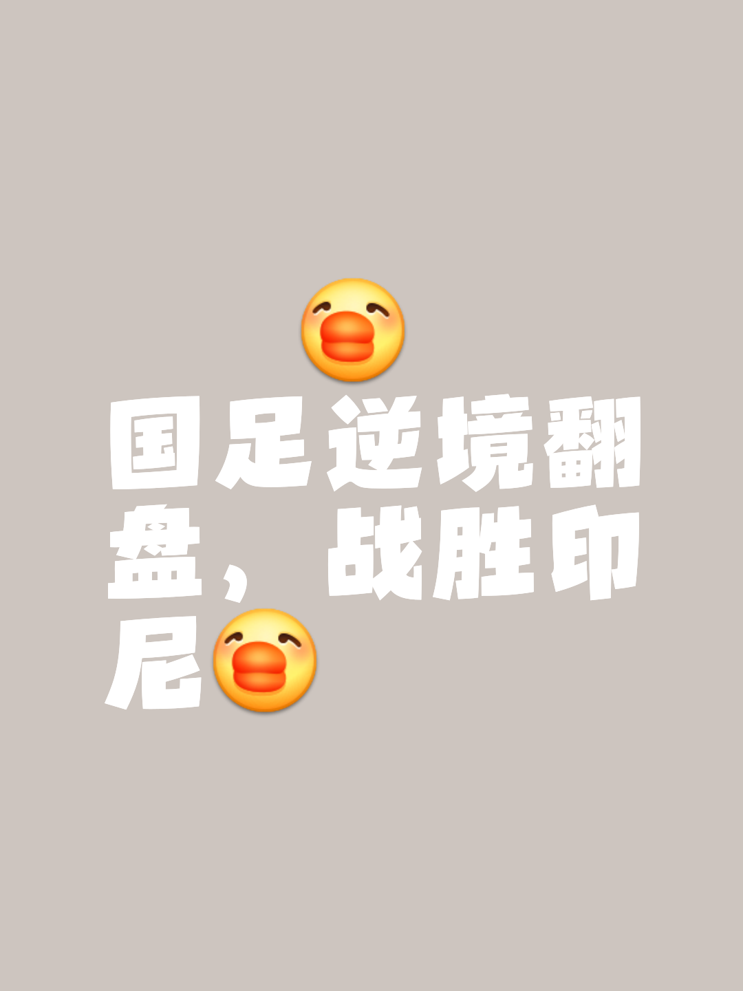 开云体育在线-球迷心中期待已久的胜利终于实现