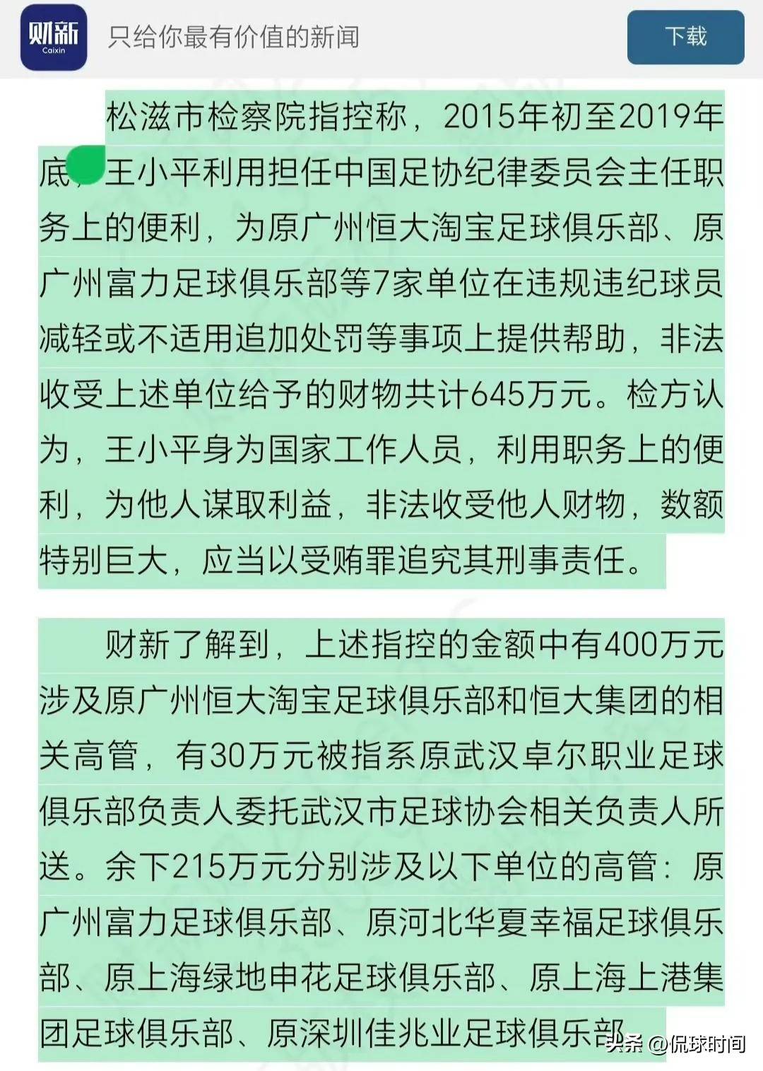上海申花客场险胜广州富力，实现客场奇迹的简单介绍