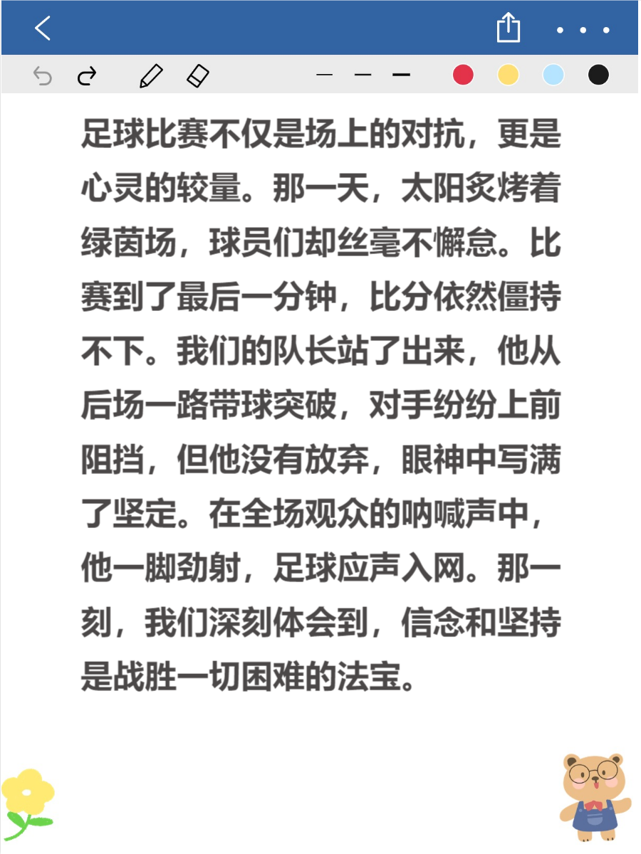 这场足球比赛让人们看到了运动员们的拼搏精神