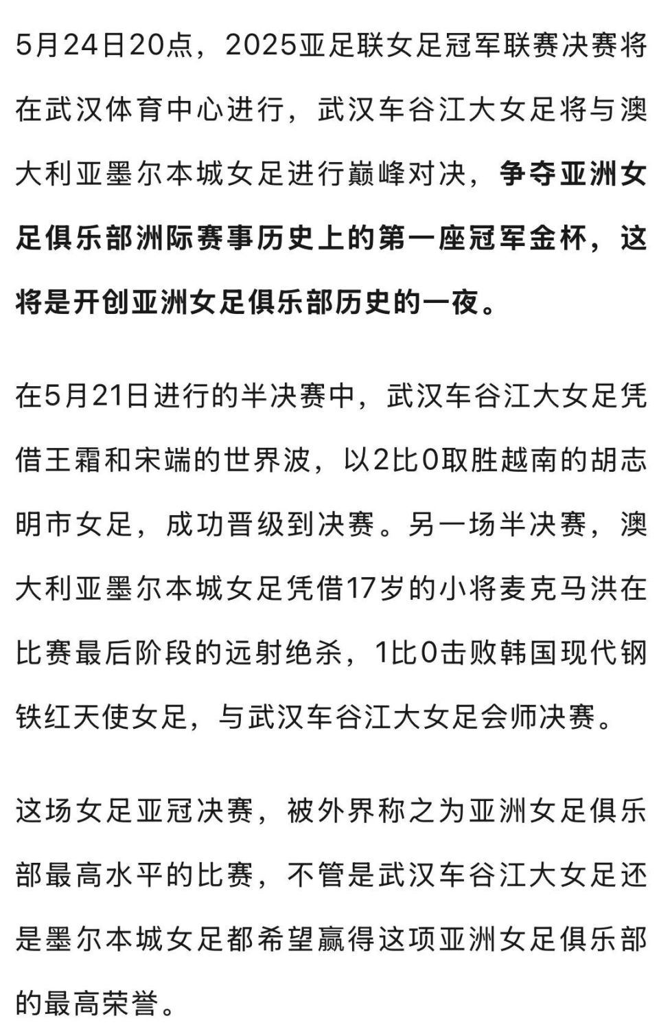 亚洲之巅！国际足坛俱乐部迎来对决