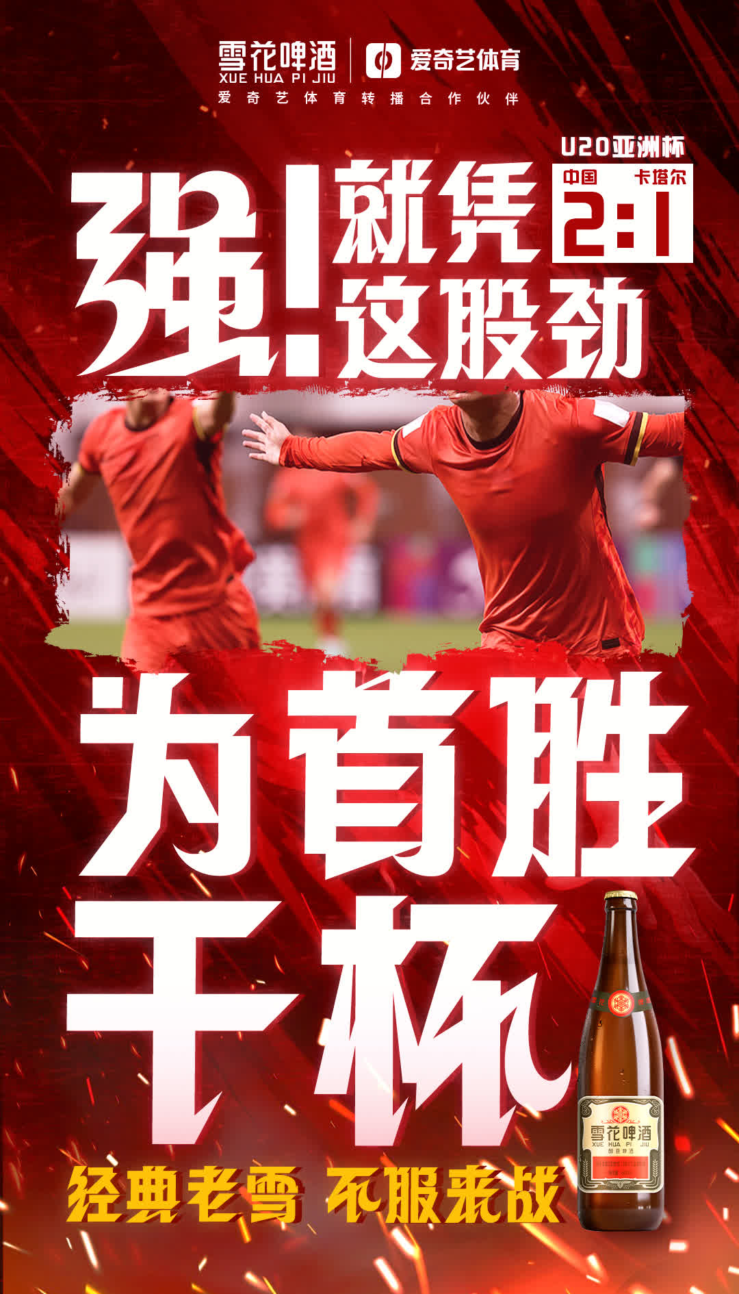 擂台之争！中国球队面对东方巨人，斗志昂扬