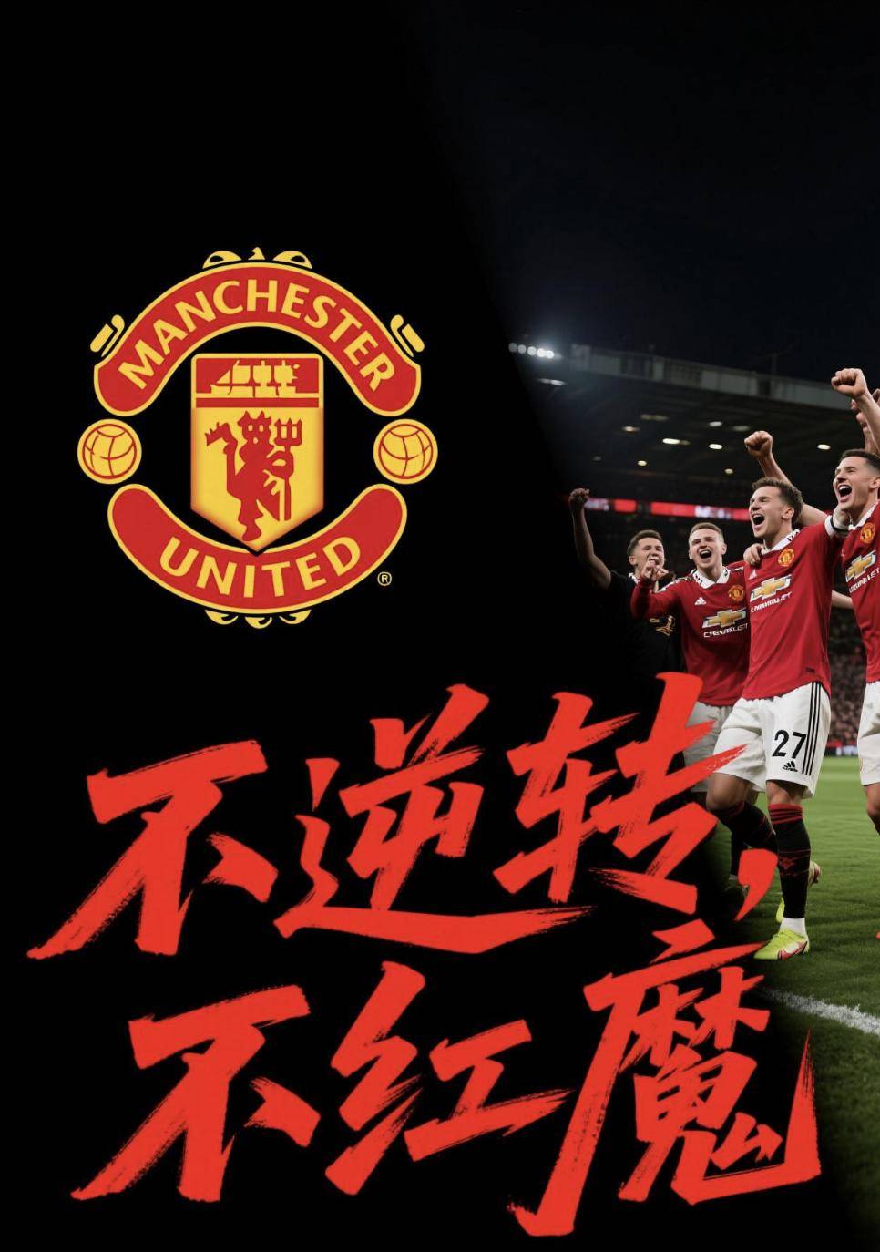 曼联客场险胜，诺里奇无力回天