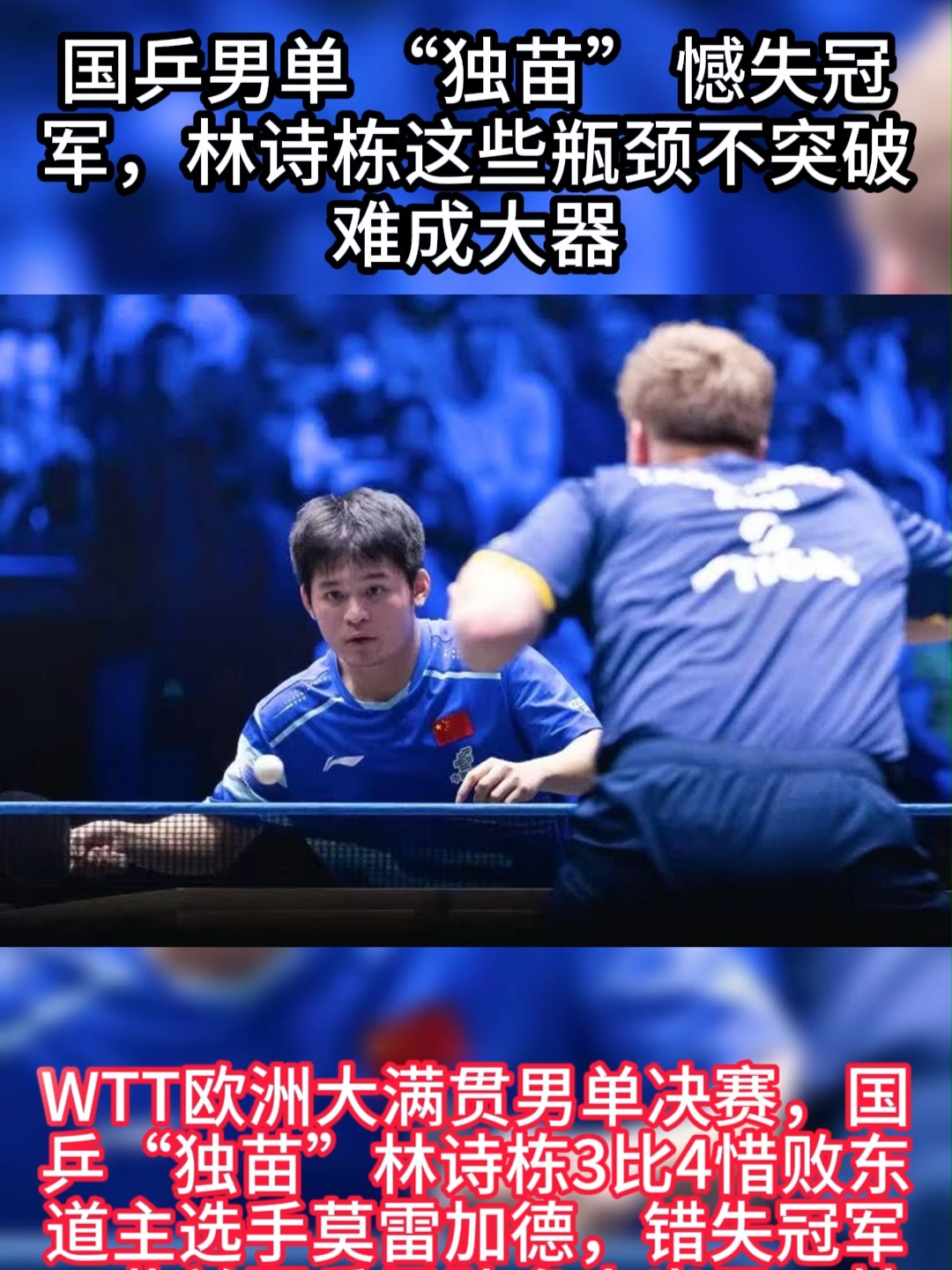 憾失胜利，球队未能抓住机会的简单介绍