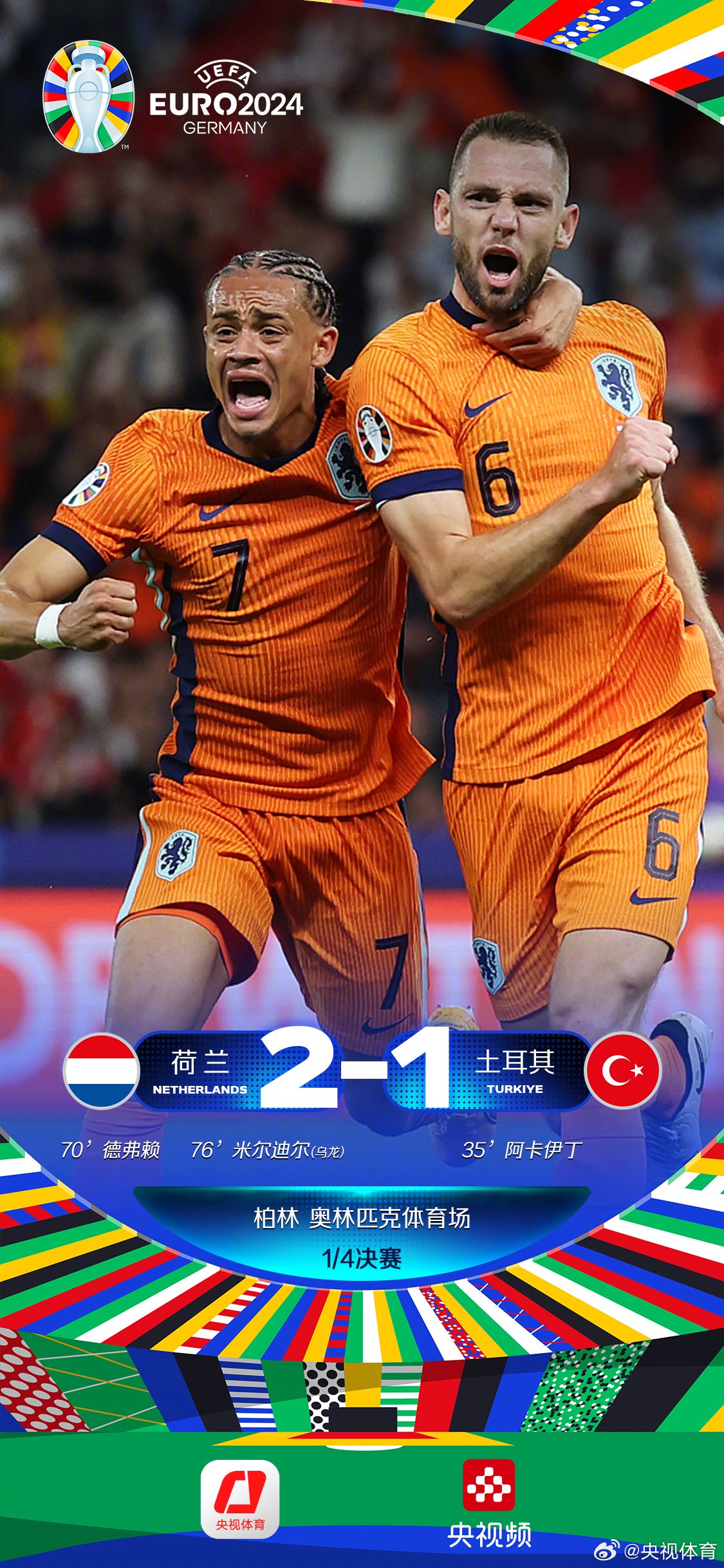 关于英格兰战胜瑞士晋级四强，精彩一幕接一幕的信息