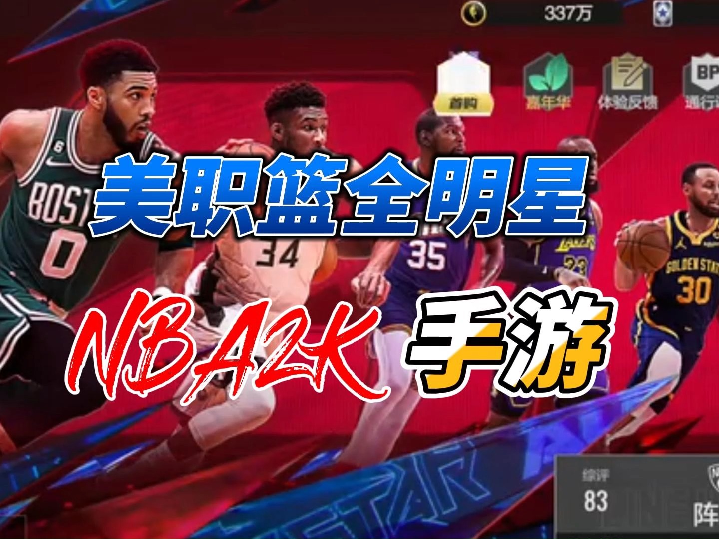 传奇人物云集，全明星赛掀起篮球热潮