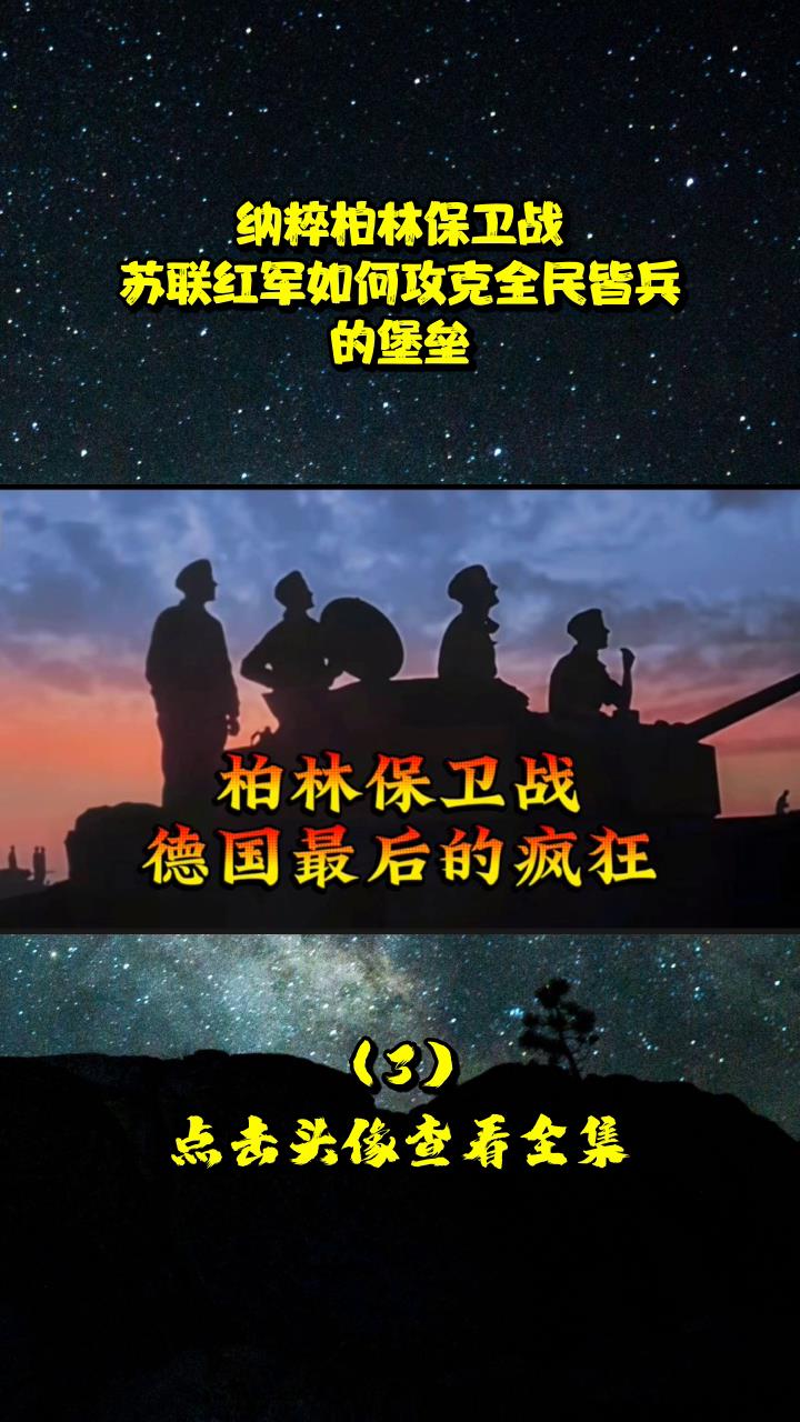 柏林联队风光无限，战无不胜令人敬仰的简单介绍