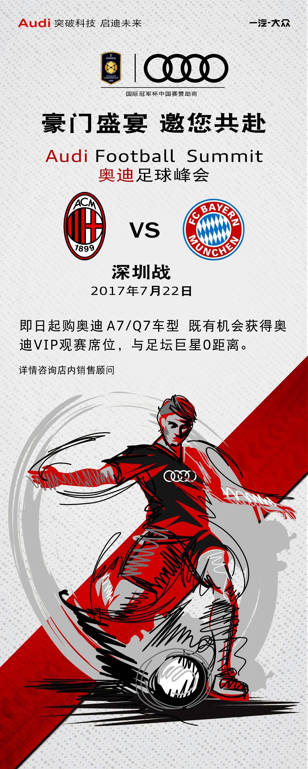 包含AC米兰勇挑巴黎，意法对决谁会成为本场比赛的胜利者？的词条