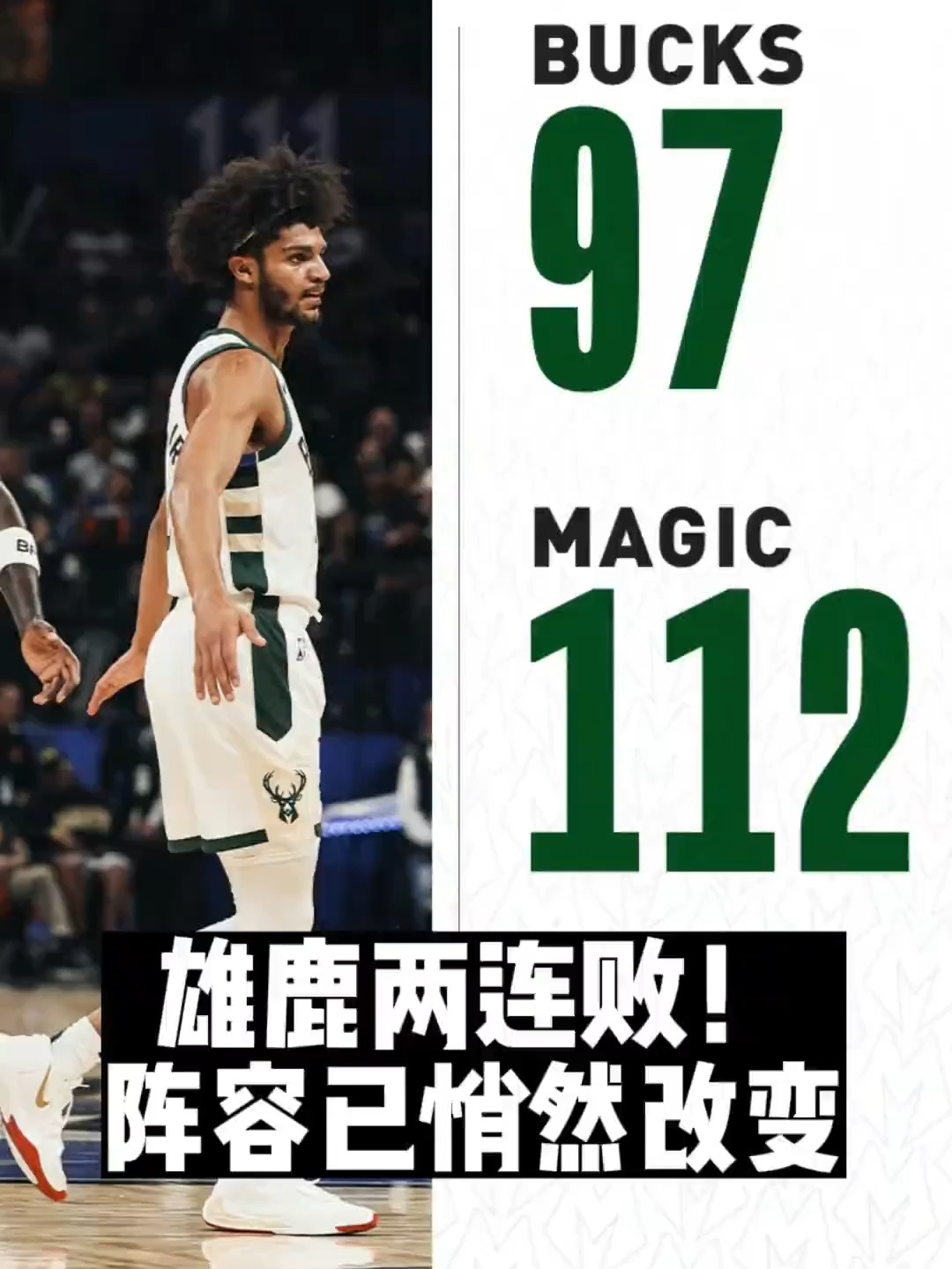 开云体育app-雄鹿队核心球员受伤将缺席开幕战的简单介绍