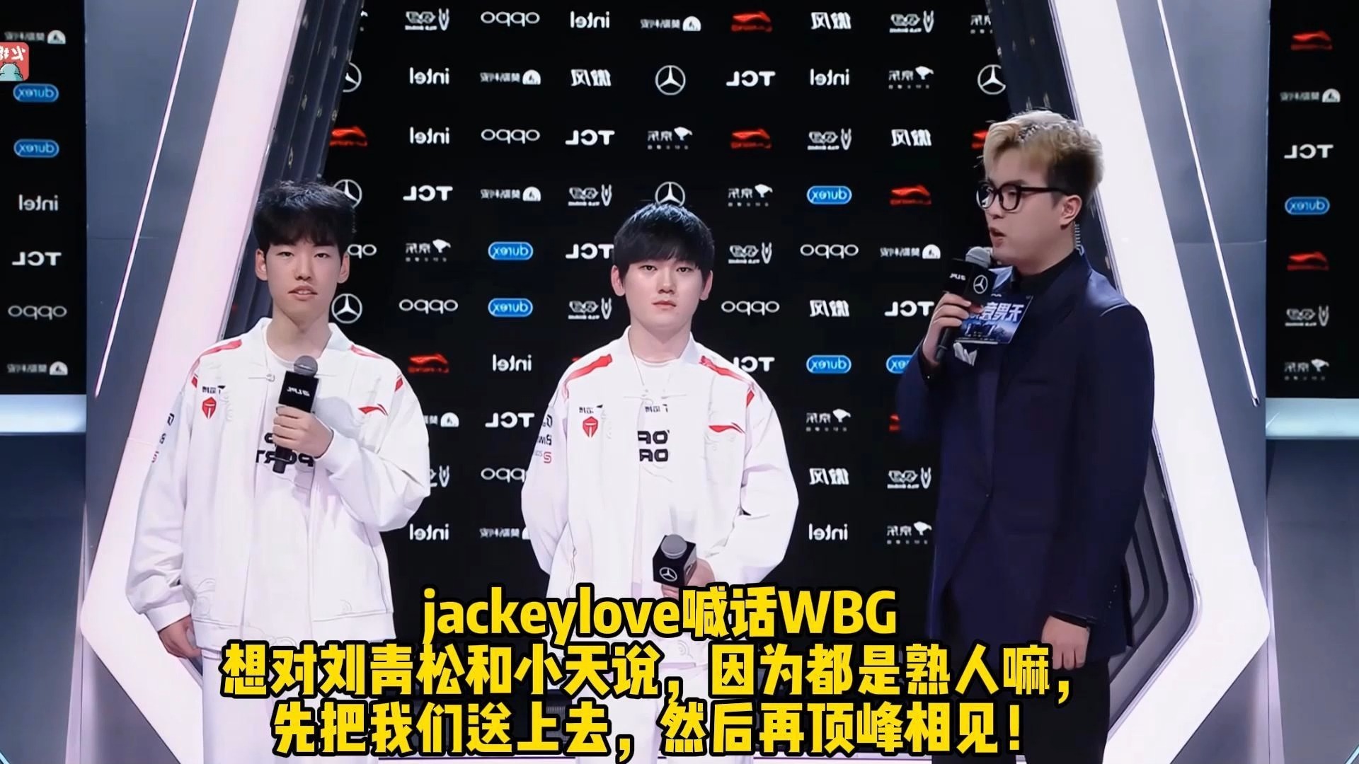 开云体育下载-包含WBG险胜CLG，JackeyLove完成史诗逆转顶尖较量小组赛，成为赛场最大亮点的词条