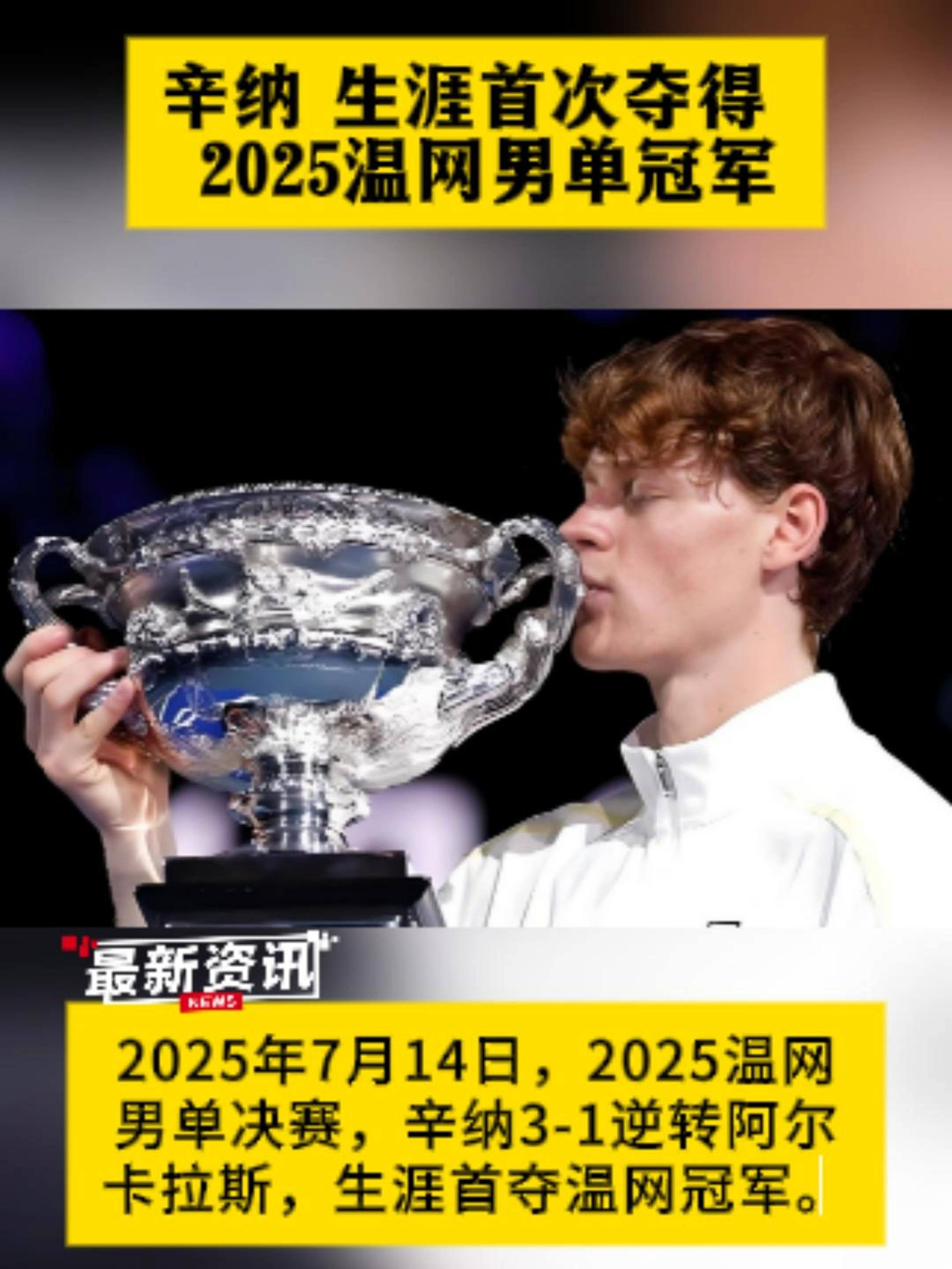 温网绝杀年终总决赛，辛纳状态火热